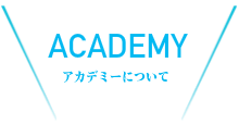 クラブについて